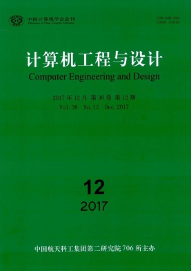 计算机工程与设计