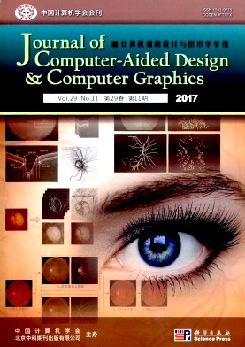 计算机辅助设计与图形学学报