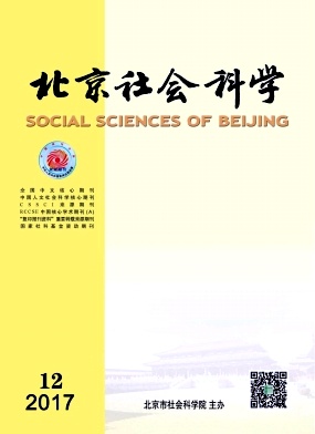 北京社会科学