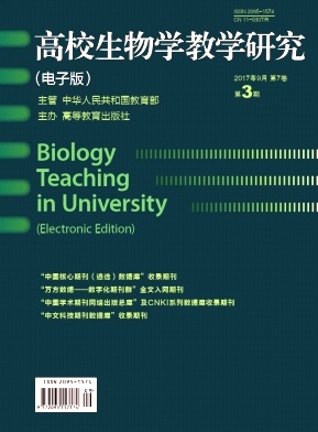 高校生物学教学研究(电子版)